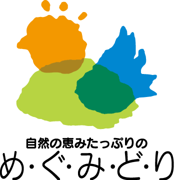 めぐみどり