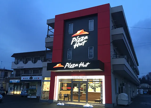 ピザハット 秋田桜店