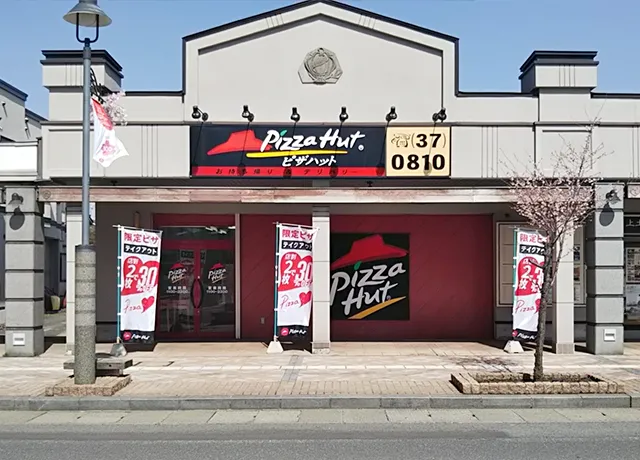 ピザハット 弘前店
