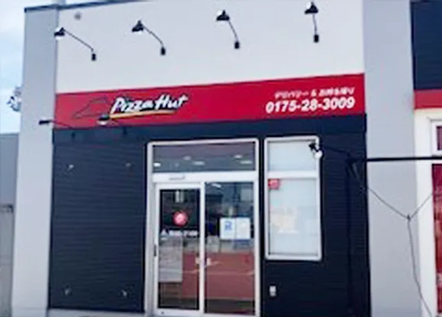 ピザハット むつ店