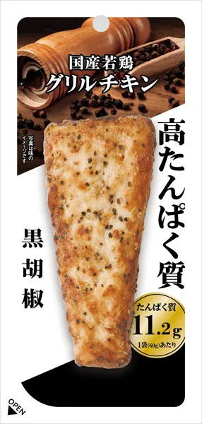 国産若鶏グリルチキン　黒胡椒
