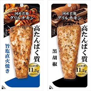 グリルチキンシリーズ