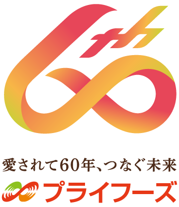 愛されて60年、つなぐ未来