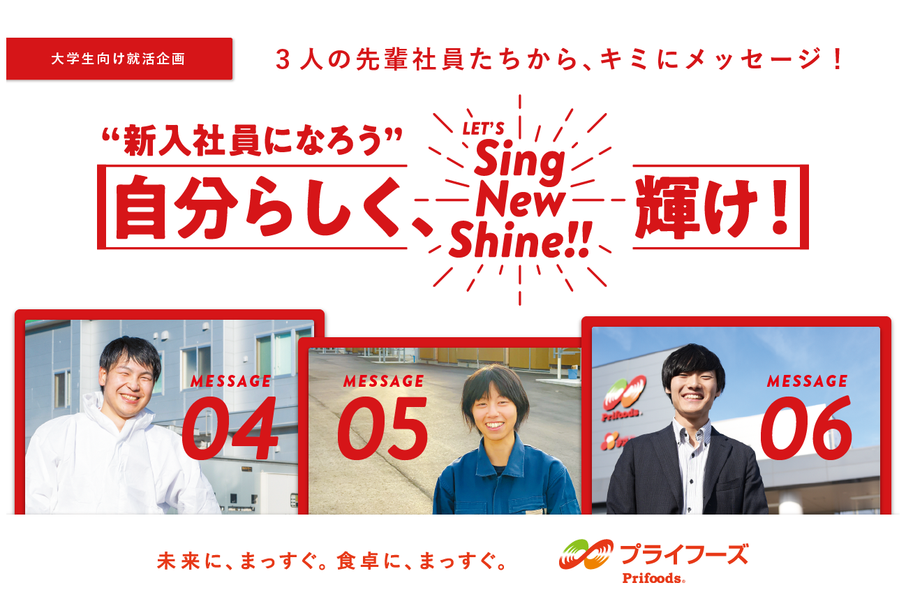 自分らしく輝け
